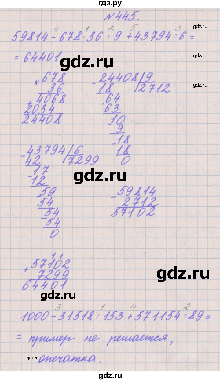 ГДЗ по математике 4 класс Аргинская   упражнение - 445, Решебник №1