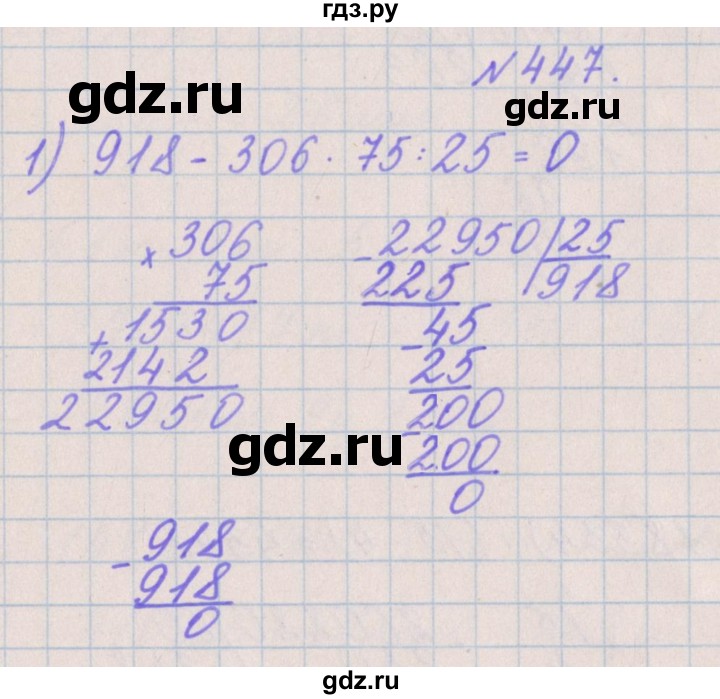 ГДЗ по математике 4 класс Аргинская   упражнение - 447, Решебник №1