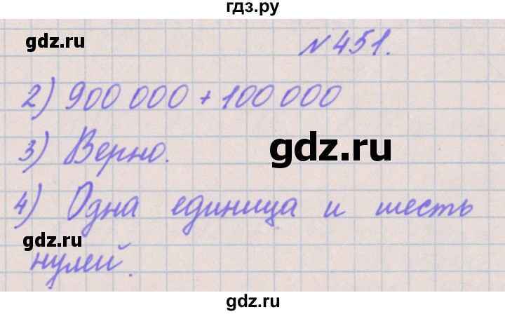 ГДЗ по математике 4 класс Аргинская   упражнение - 451, Решебник №1