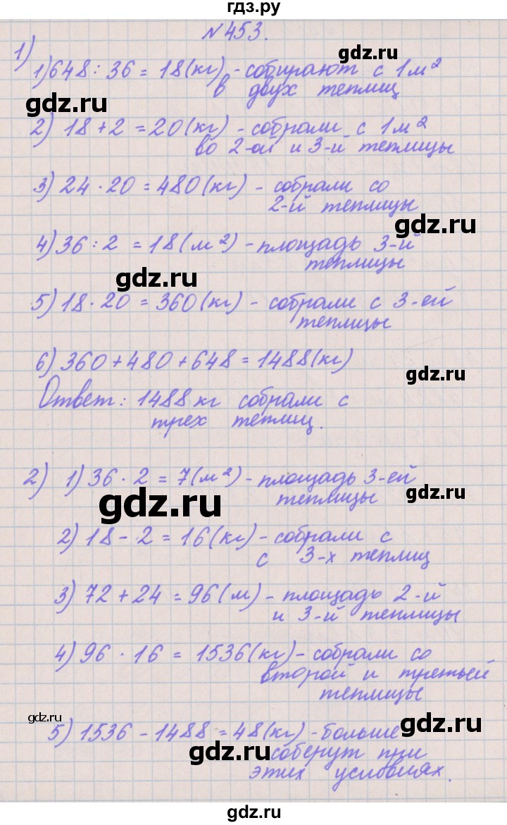 ГДЗ по математике 4 класс Аргинская   упражнение - 453, Решебник №1