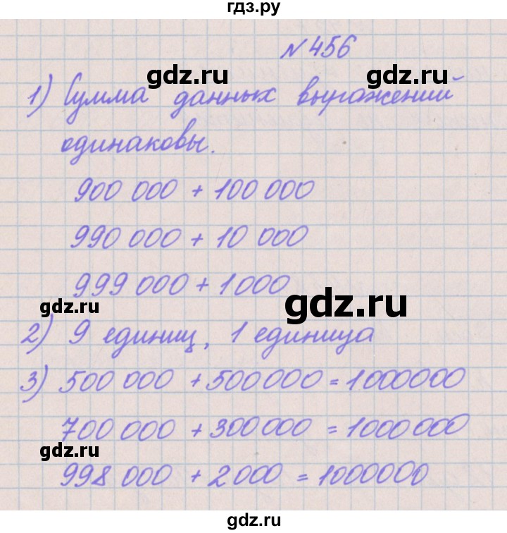 ГДЗ по математике 4 класс Аргинская   упражнение - 456, Решебник №1