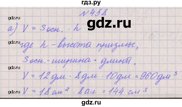 ГДЗ по математике 4 класс Аргинская   упражнение - 458, Решебник №1