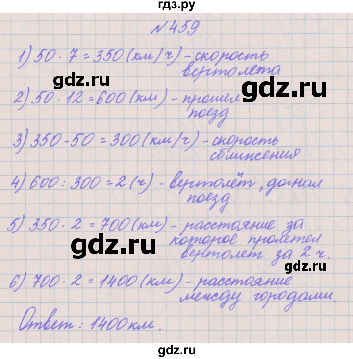 ГДЗ по математике 4 класс Аргинская   упражнение - 459, Решебник №1