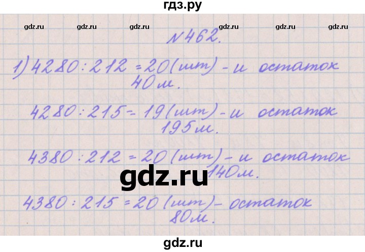 ГДЗ по математике 4 класс Аргинская   упражнение - 462, Решебник №1