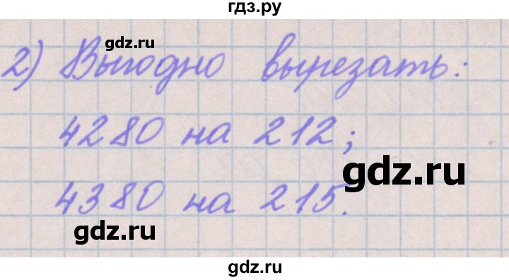 ГДЗ по математике 4 класс Аргинская   упражнение - 462, Решебник №1
