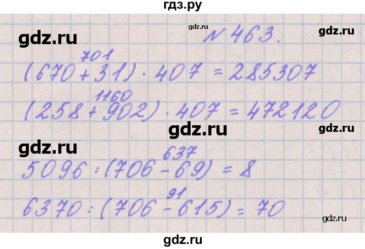 ГДЗ по математике 4 класс Аргинская   упражнение - 463, Решебник №1