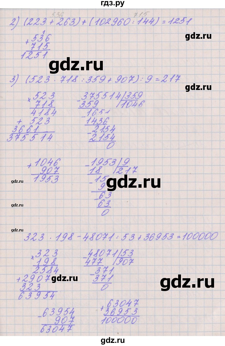 ГДЗ по математике 4 класс Аргинская   упражнение - 468, Решебник №1