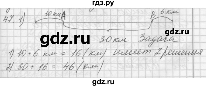 ГДЗ по математике 4 класс Аргинская   упражнение - 47, Решебник №1