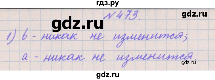 ГДЗ по математике 4 класс Аргинская   упражнение - 473, Решебник №1