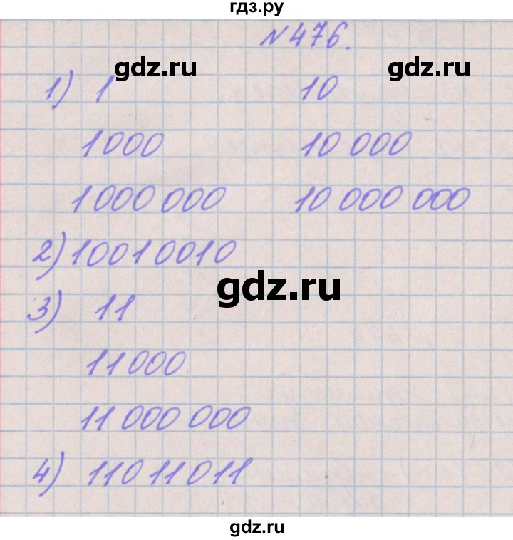 ГДЗ по математике 4 класс Аргинская   упражнение - 476, Решебник №1