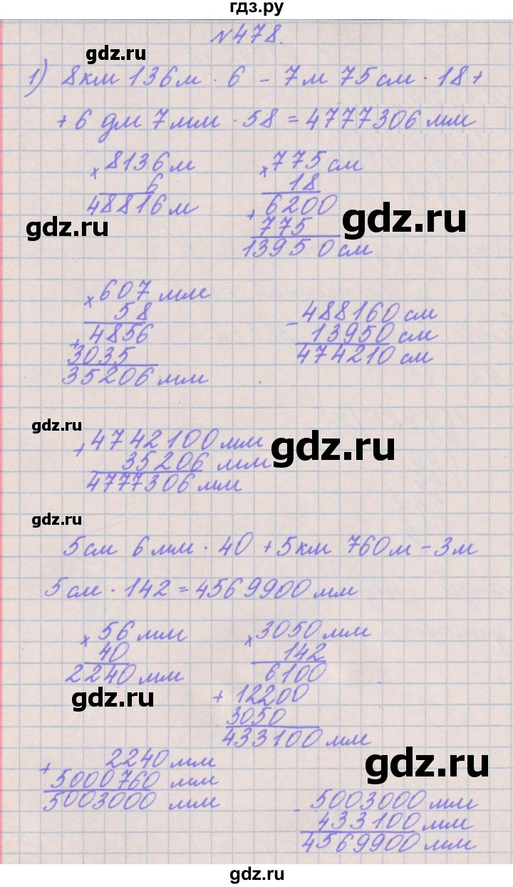 ГДЗ по математике 4 класс Аргинская   упражнение - 478, Решебник №1