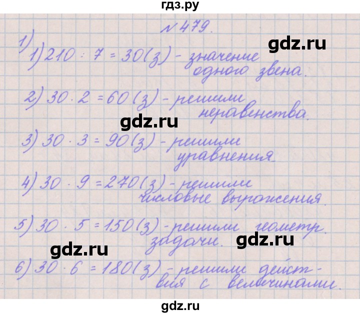 ГДЗ по математике 4 класс Аргинская   упражнение - 479, Решебник №1