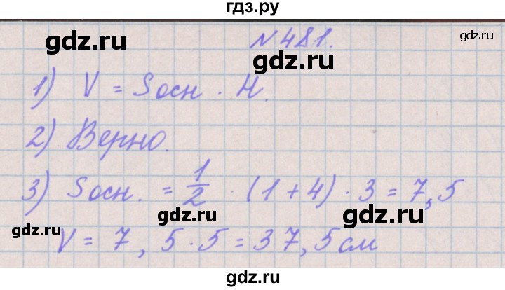 ГДЗ по математике 4 класс Аргинская   упражнение - 481, Решебник №1