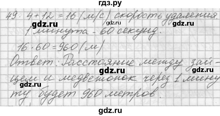 ГДЗ по математике 4 класс Аргинская   упражнение - 49, Решебник №1