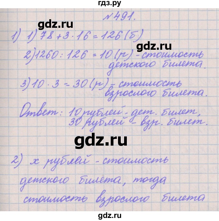 ГДЗ по математике 4 класс Аргинская   упражнение - 491, Решебник №1
