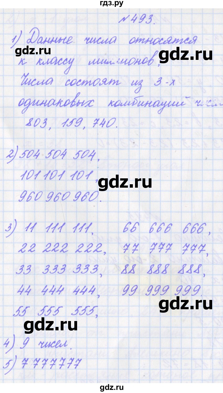 ГДЗ по математике 4 класс Аргинская   упражнение - 493, Решебник №1