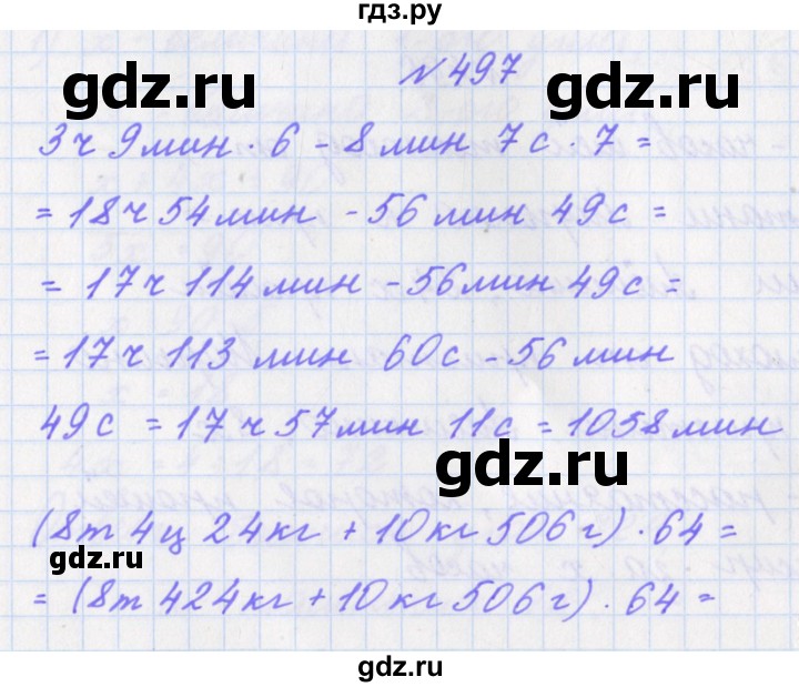 ГДЗ по математике 4 класс Аргинская   упражнение - 497, Решебник №1