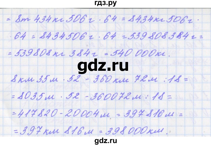 ГДЗ по математике 4 класс Аргинская   упражнение - 497, Решебник №1