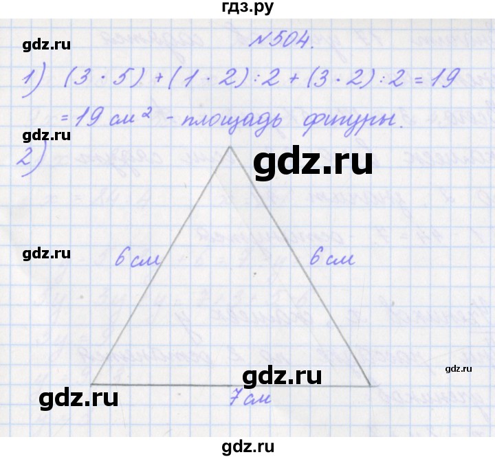 ГДЗ по математике 4 класс Аргинская   упражнение - 504, Решебник №1