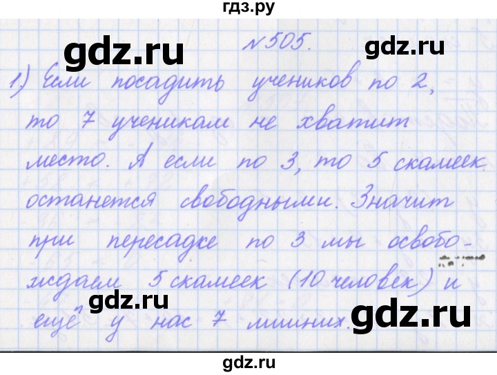 ГДЗ по математике 4 класс Аргинская   упражнение - 505, Решебник №1