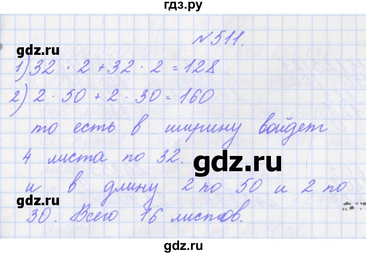 ГДЗ по математике 4 класс Аргинская   упражнение - 511, Решебник №1