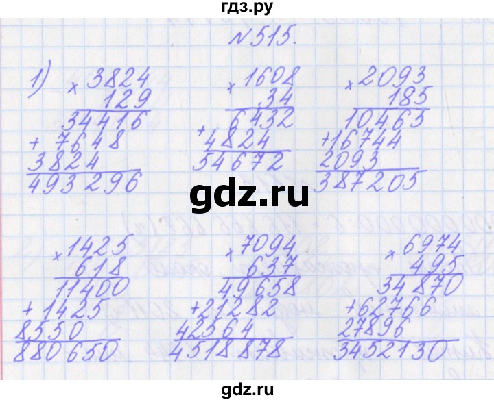 ГДЗ по математике 4 класс Аргинская   упражнение - 515, Решебник №1