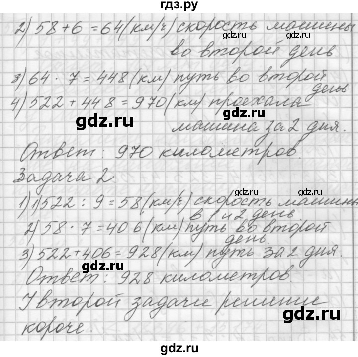 ГДЗ по математике 4 класс Аргинская   упражнение - 52, Решебник №1