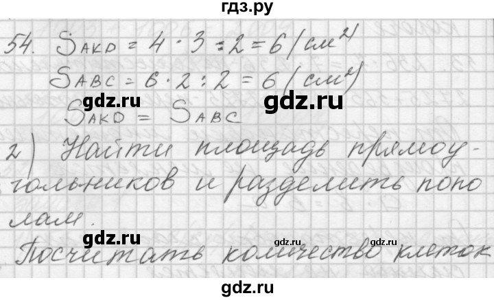 ГДЗ по математике 4 класс Аргинская   упражнение - 54, Решебник №1