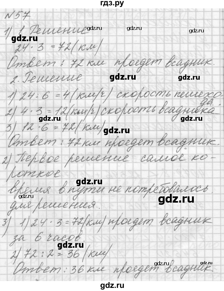 ГДЗ по математике 4 класс Аргинская   упражнение - 57, Решебник №1