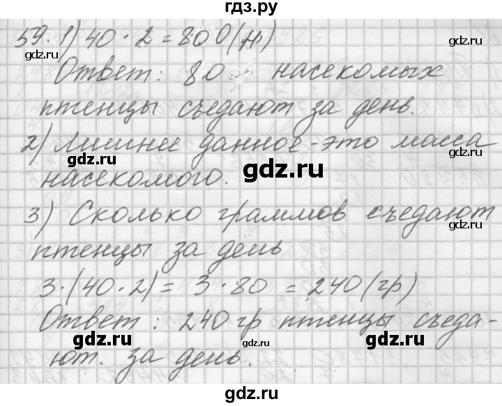ГДЗ по математике 4 класс Аргинская   упражнение - 59, Решебник №1