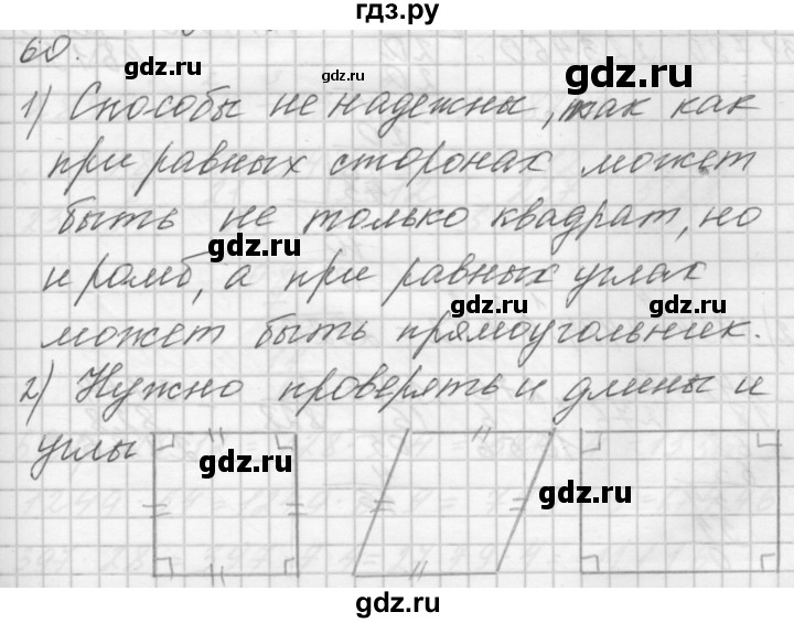 ГДЗ по математике 4 класс Аргинская   упражнение - 60, Решебник №1