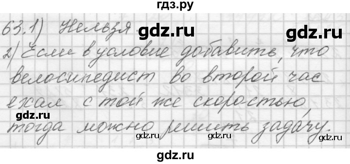 ГДЗ по математике 4 класс Аргинская   упражнение - 63, Решебник №1