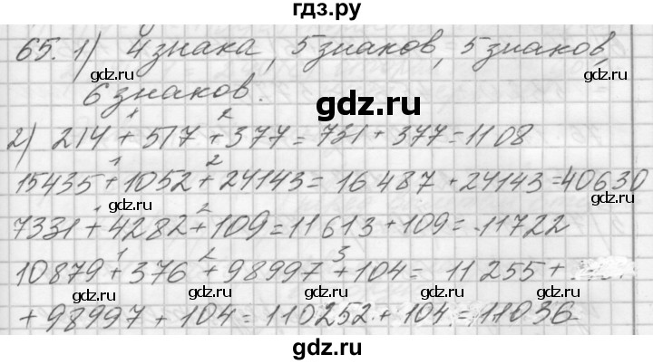 ГДЗ по математике 4 класс Аргинская   упражнение - 65, Решебник №1