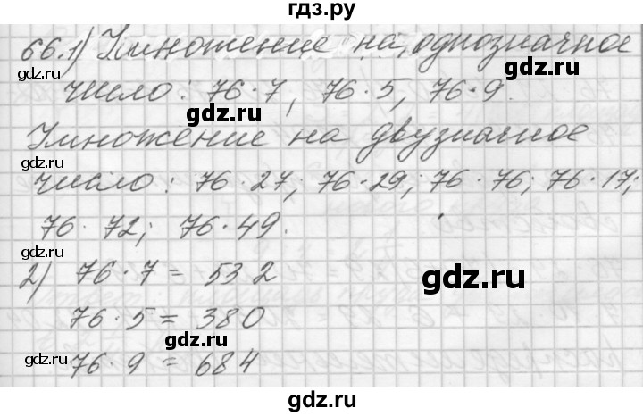 ГДЗ по математике 4 класс Аргинская   упражнение - 66, Решебник №1