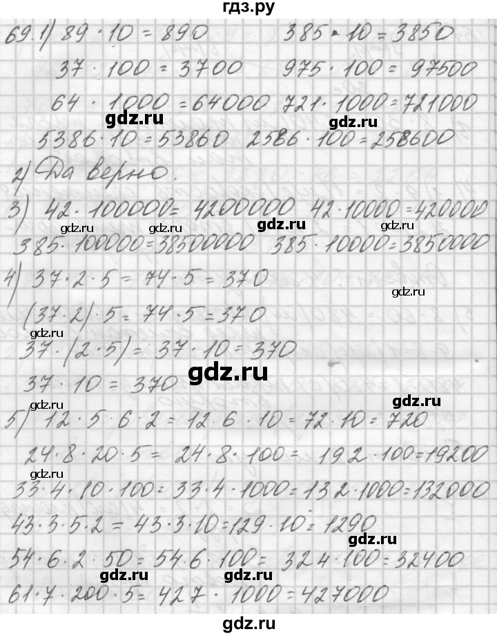 ГДЗ по математике 4 класс Аргинская   упражнение - 69, Решебник №1
