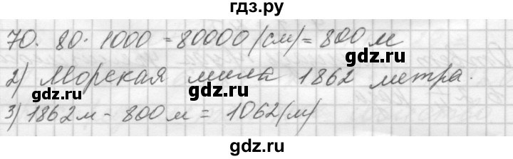 ГДЗ по математике 4 класс Аргинская   упражнение - 70, Решебник №1