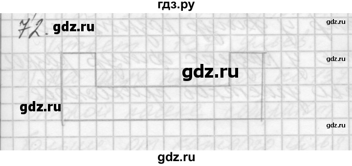 ГДЗ по математике 4 класс Аргинская   упражнение - 72, Решебник №1