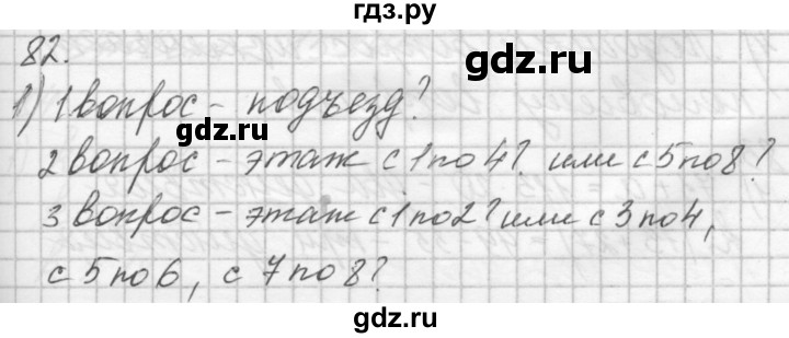 ГДЗ по математике 4 класс Аргинская   упражнение - 82, Решебник №1