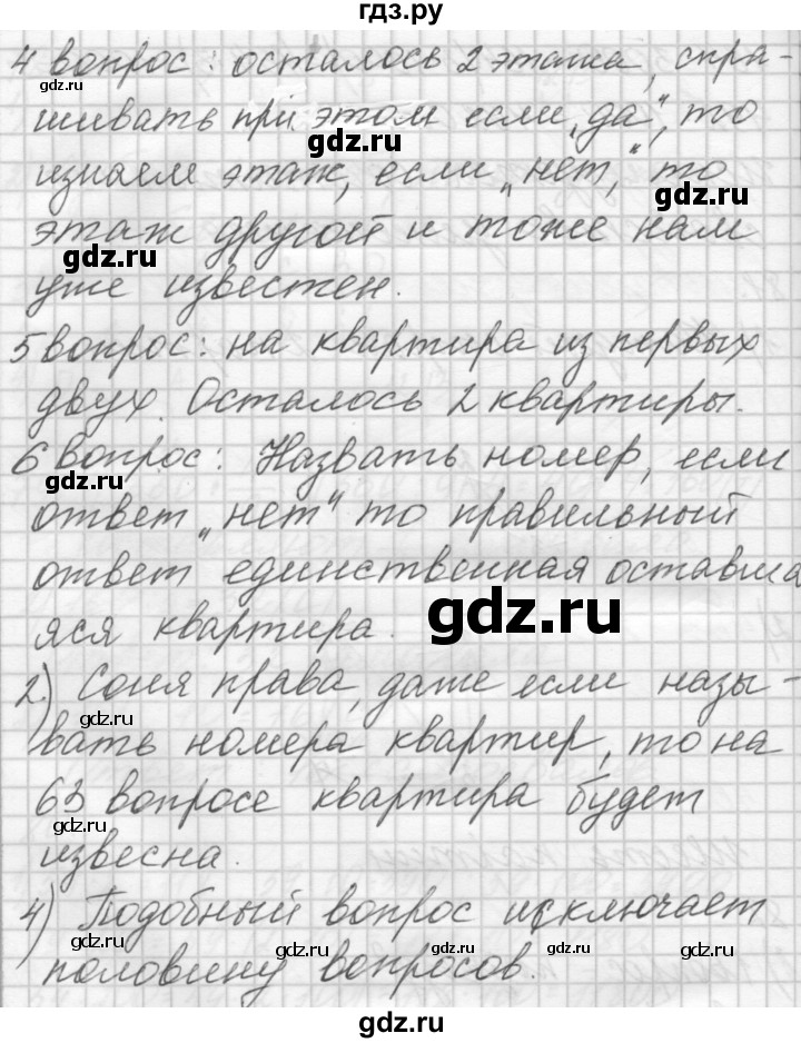 ГДЗ по математике 4 класс Аргинская   упражнение - 82, Решебник №1