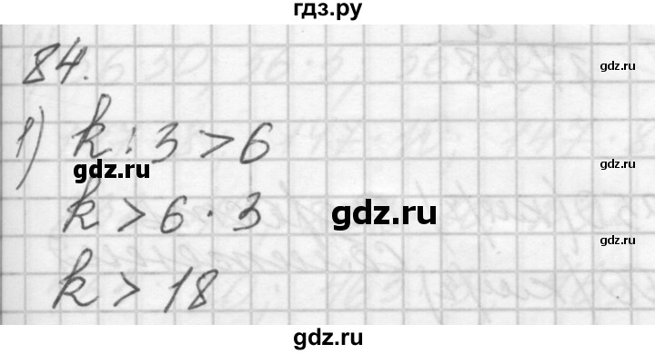 ГДЗ по математике 4 класс Аргинская   упражнение - 84, Решебник №1