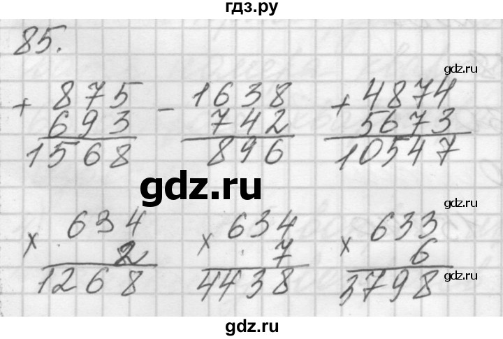 ГДЗ по математике 4 класс Аргинская   упражнение - 85, Решебник №1