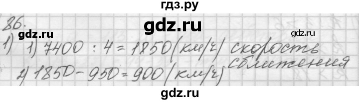 ГДЗ по математике 4 класс Аргинская   упражнение - 86, Решебник №1