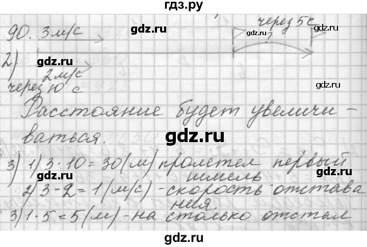 ГДЗ по математике 4 класс Аргинская   упражнение - 90, Решебник №1