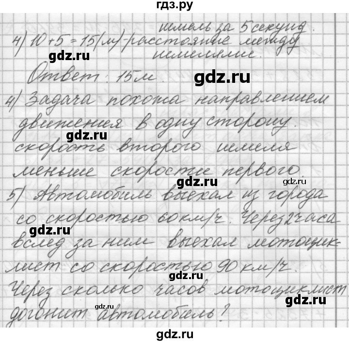 ГДЗ по математике 4 класс Аргинская   упражнение - 90, Решебник №1