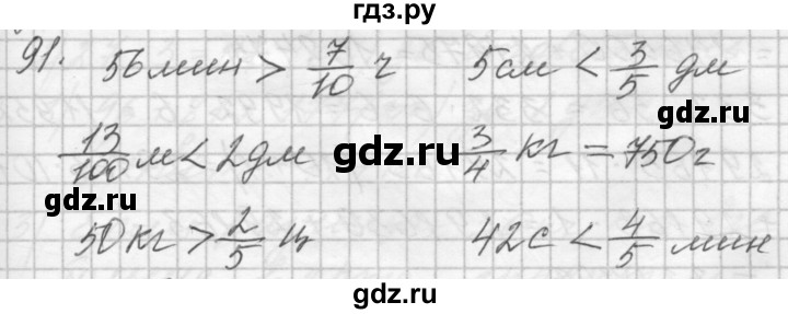 ГДЗ по математике 4 класс Аргинская   упражнение - 91, Решебник №1