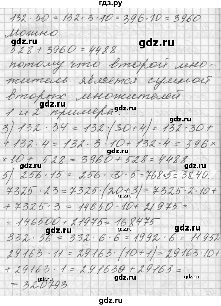 ГДЗ по математике 4 класс Аргинская   упражнение - 92, Решебник №1