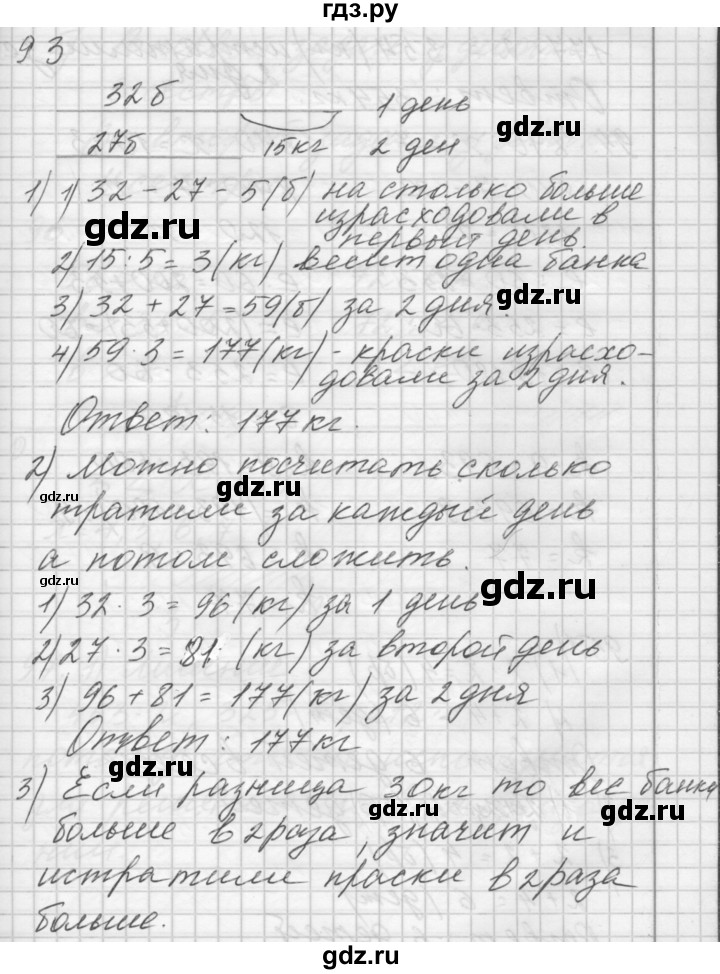 ГДЗ по математике 4 класс Аргинская   упражнение - 93, Решебник №1
