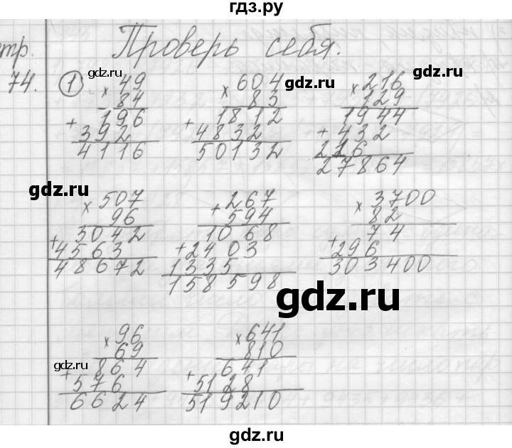 ГДЗ по математике 4 класс Аргинская   проверь себя. часть 1 / страница 74 - 1, Решебник №1