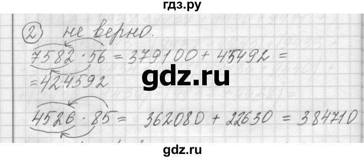 ГДЗ по математике 4 класс Аргинская   проверь себя. часть 1 / страница 74 - 2, Решебник №1