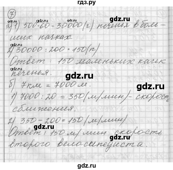 ГДЗ по математике 4 класс Аргинская   проверь себя. часть 1 / страница 74 - 7, Решебник №1